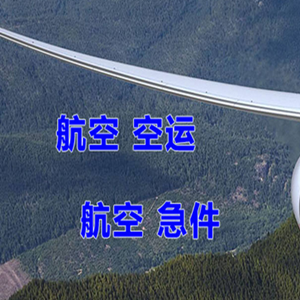 德宏机场快运快递-选东方航空和上海航空