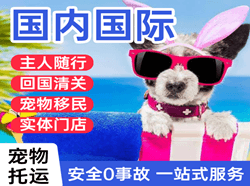 德宏机场快运国际宠物托运 【国